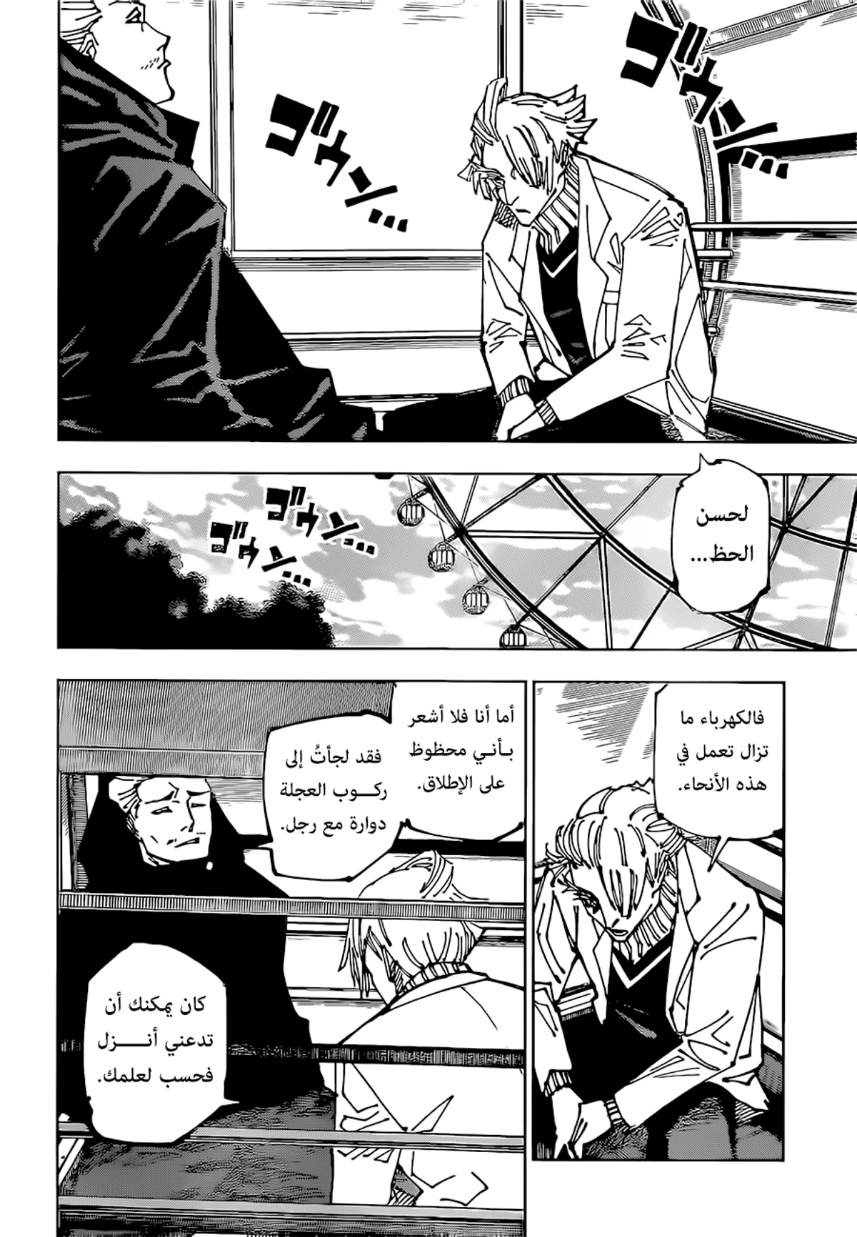 جوجوتسو كايسن الفصل 181 — صفحة 18
