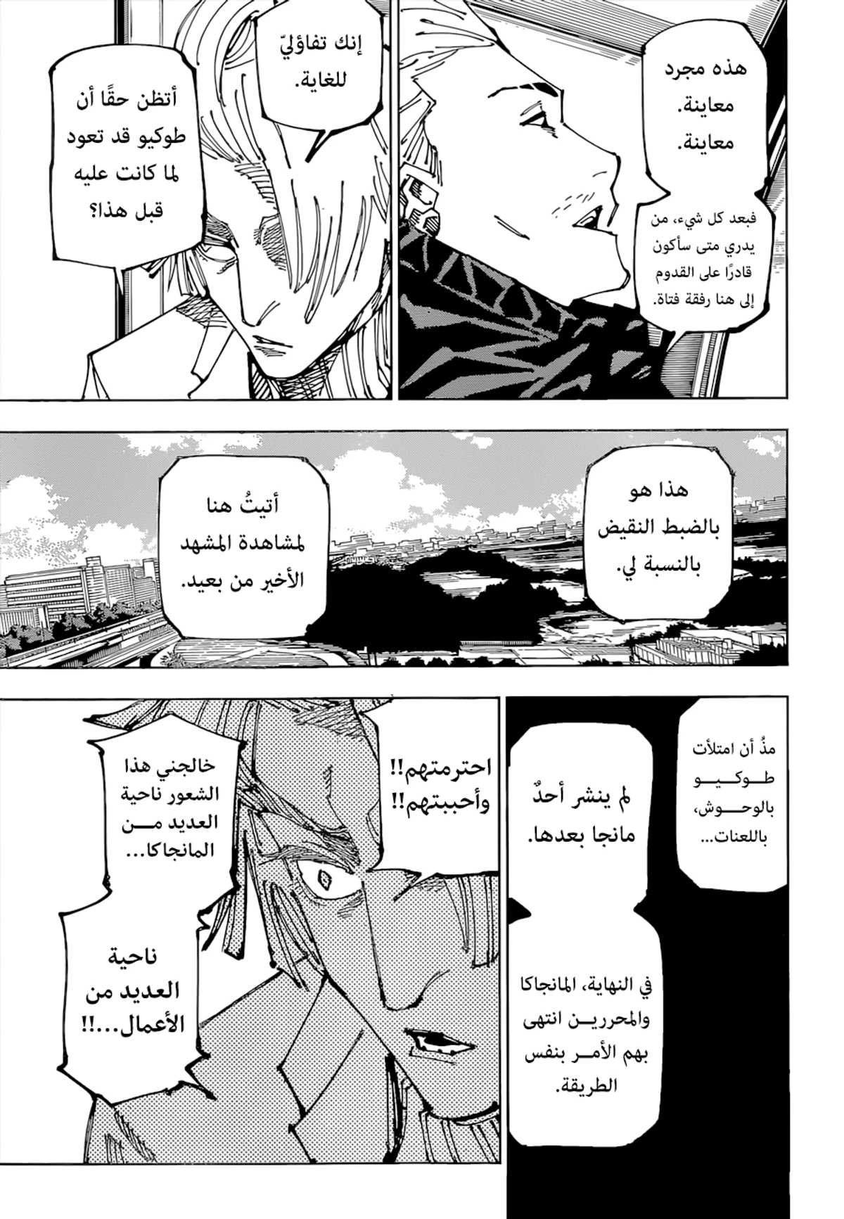 جوجوتسو كايسن الفصل 181 — صفحة 19