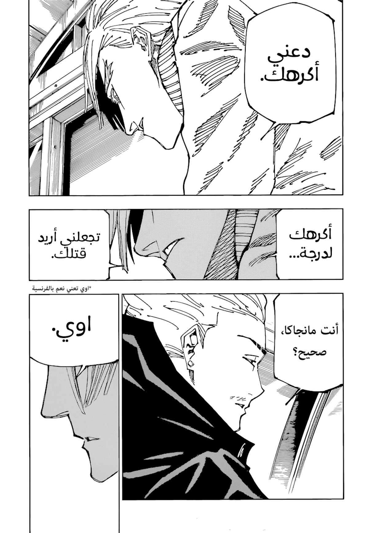 جوجوتسو كايسن الفصل 181 — صفحة 21