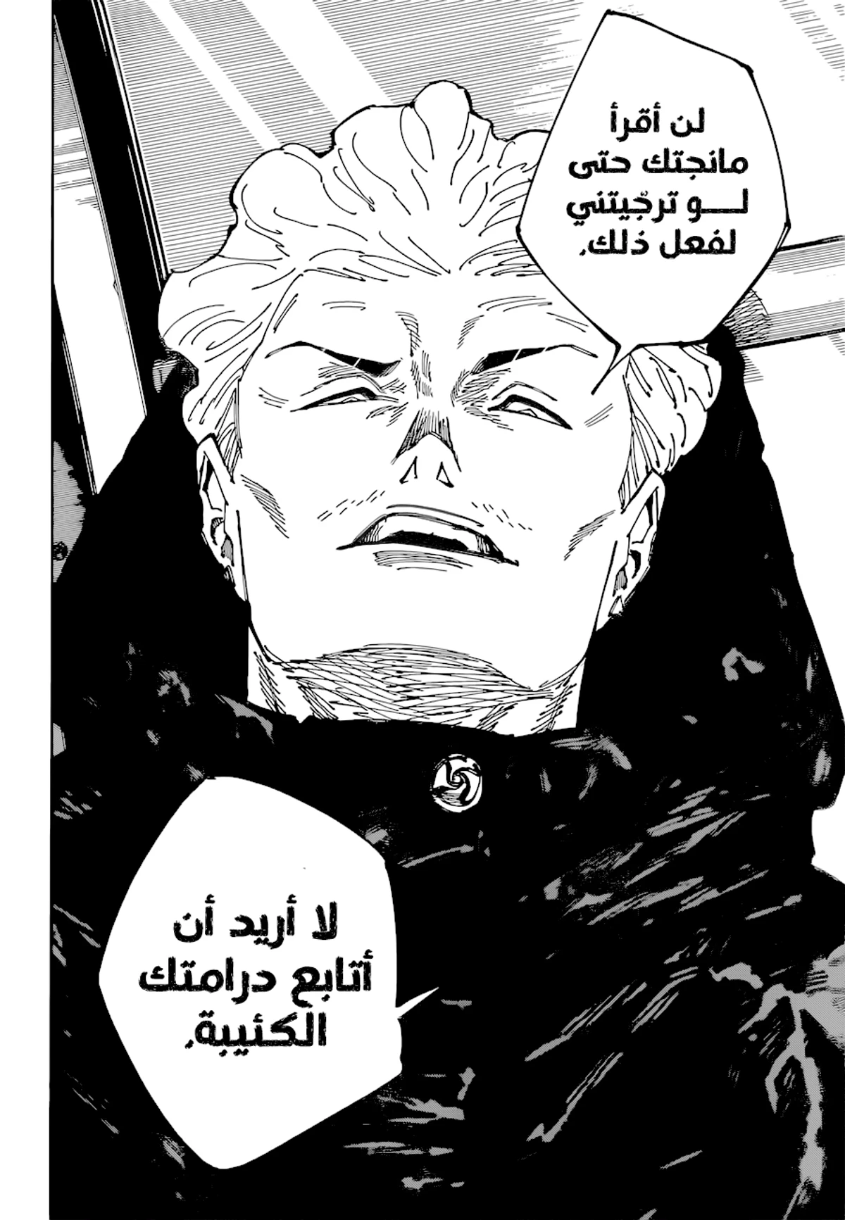جوجوتسو كايسن الفصل 181 — صفحة 22