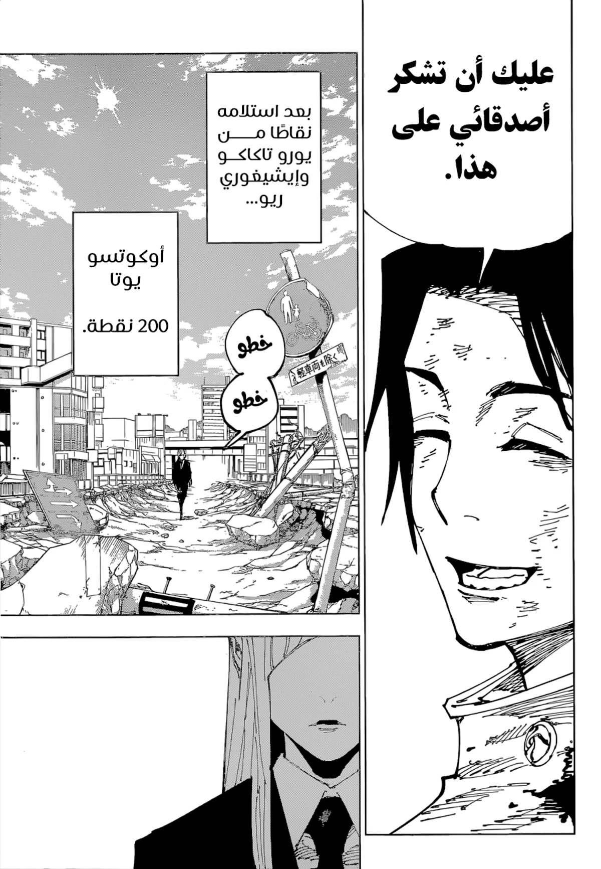 جوجوتسو كايسن الفصل 181 — صفحة 9