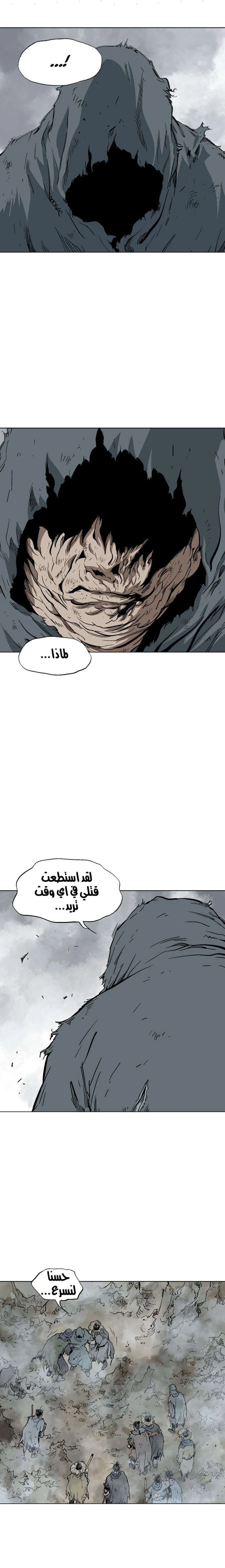 غوسو — الأستاذ الفصل 85 — صفحة 29