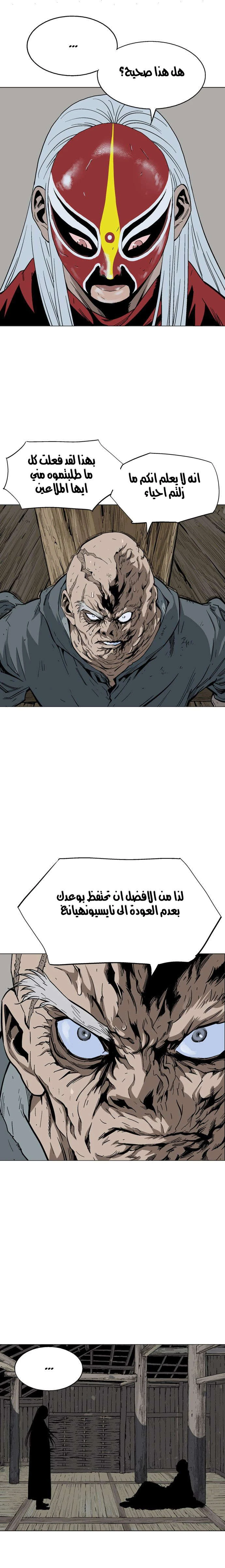 غوسو — الأستاذ الفصل 86 — صفحة 5