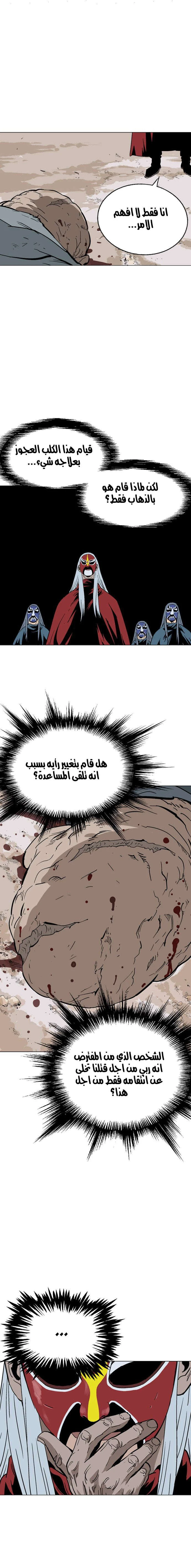 غوسو — الأستاذ الفصل 86 — صفحة 25