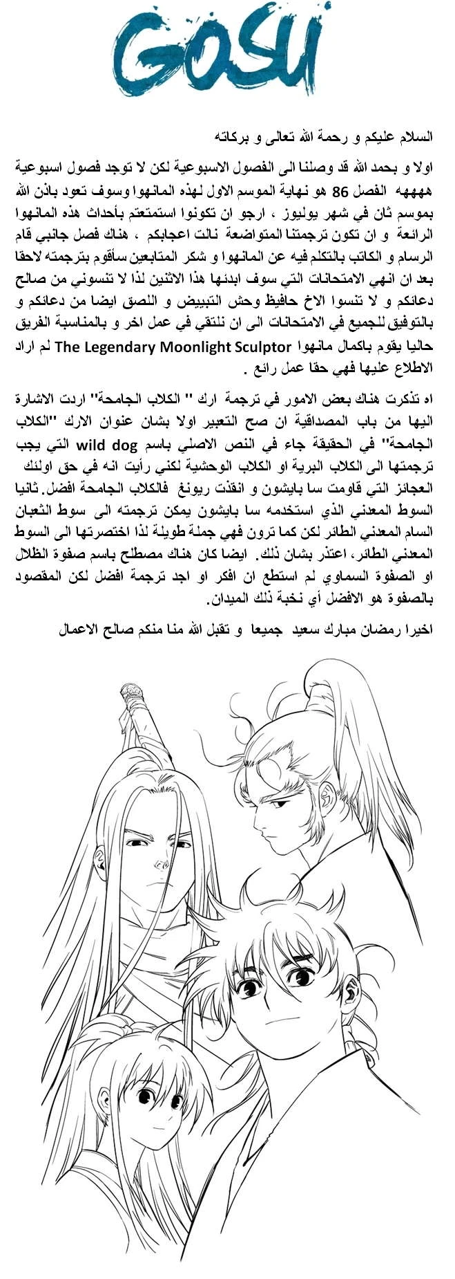 غوسو — الأستاذ الفصل 86 — صفحة 31