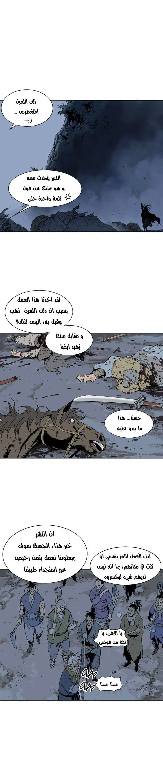 غوسو — الأستاذ الفصل 87 — صفحة 7