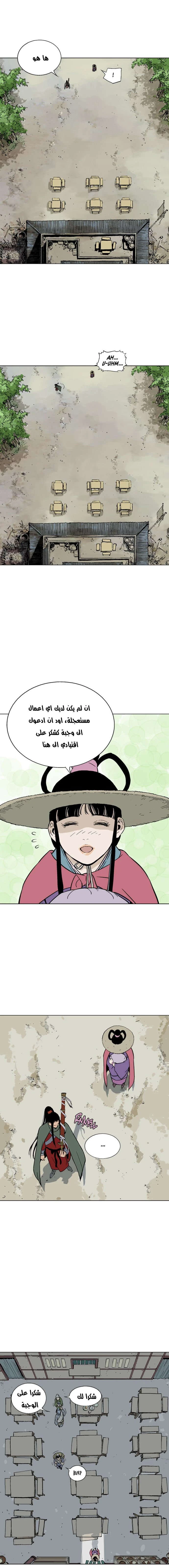 غوسو — الأستاذ الفصل 87 — صفحة 14