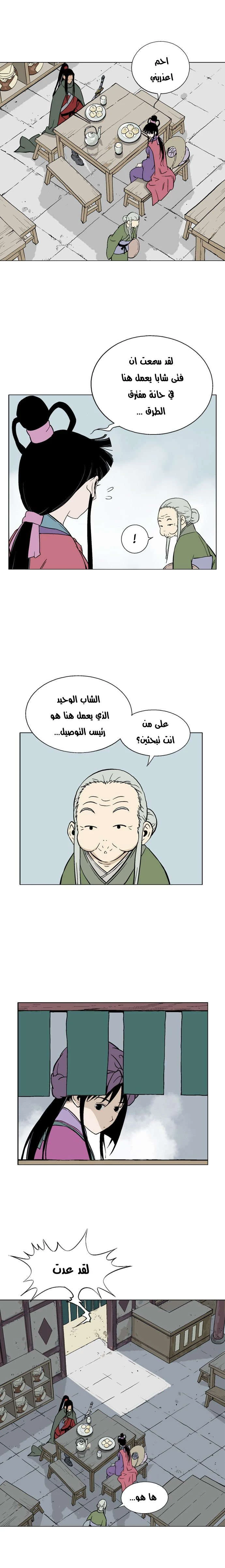غوسو — الأستاذ الفصل 87 — صفحة 16
