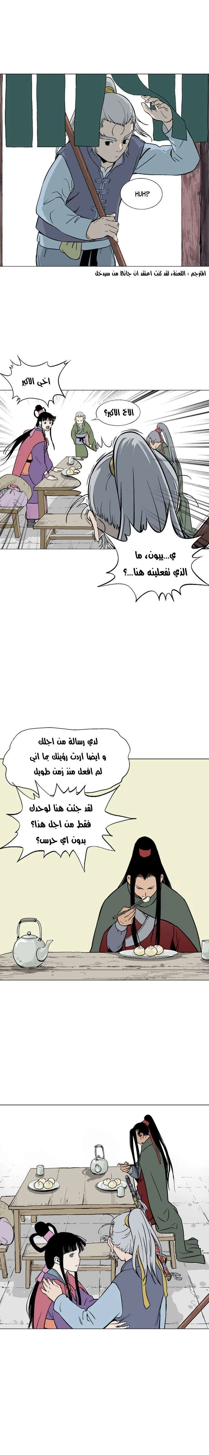 غوسو — الأستاذ الفصل 87 — صفحة 17