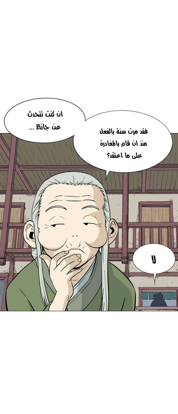 غوسو — الأستاذ الفصل 87 — صفحة 20
