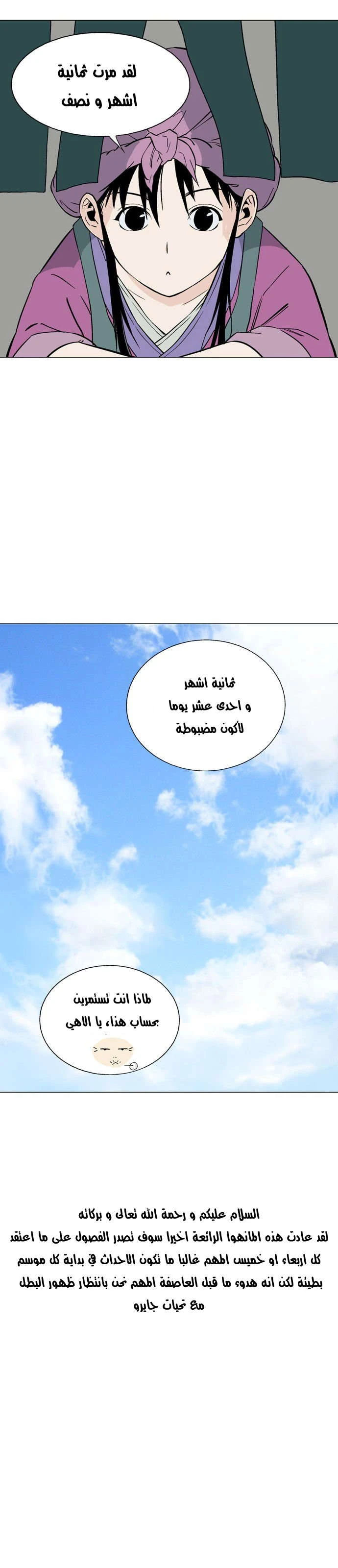 غوسو — الأستاذ الفصل 87 — صفحة 21