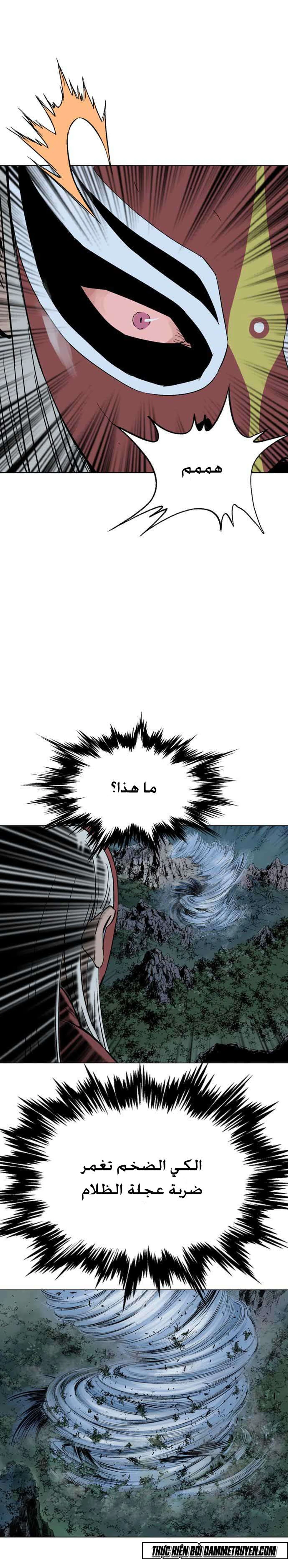 غوسو — الأستاذ الفصل 99.1 — صفحة 5