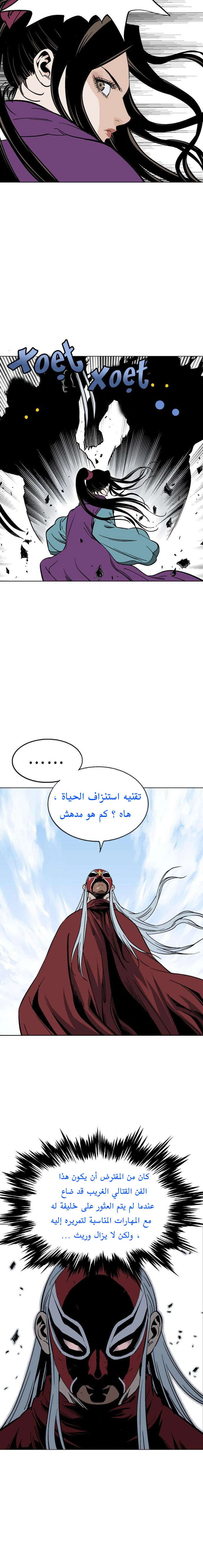 غوسو — الأستاذ chapter 101.1 — page 5
