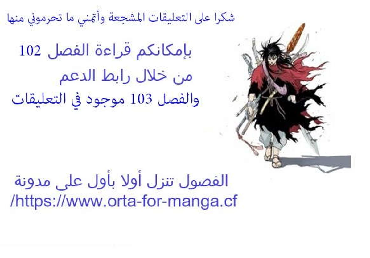 غوسو — الأستاذ chapter 101.1 — page 25