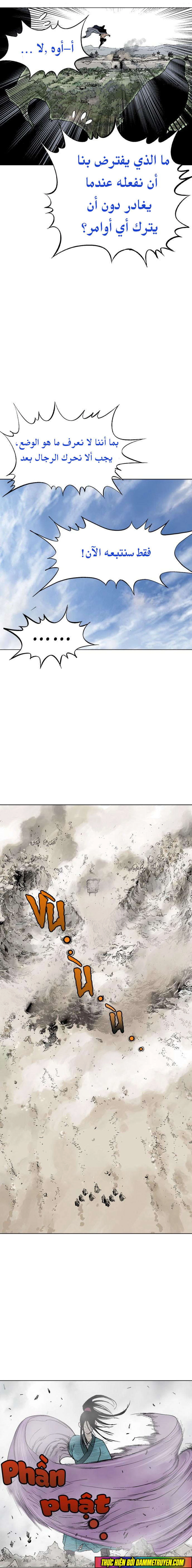 غوسو — الأستاذ chapter 102 — page 6