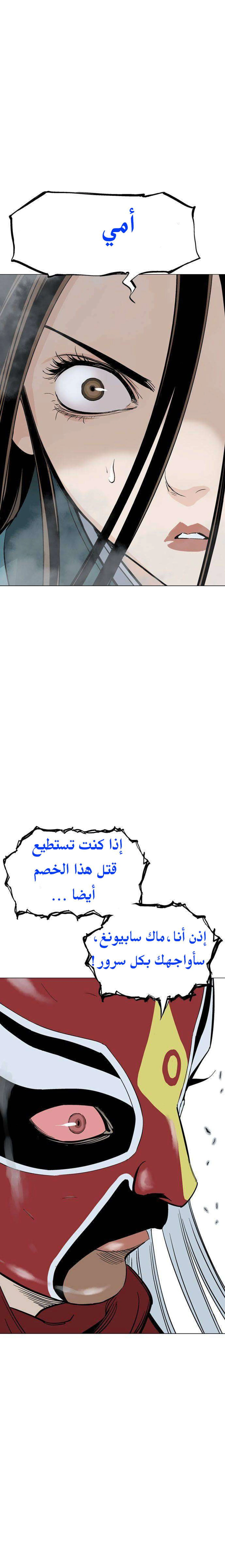 غوسو — الأستاذ الفصل 103 — صفحة 21