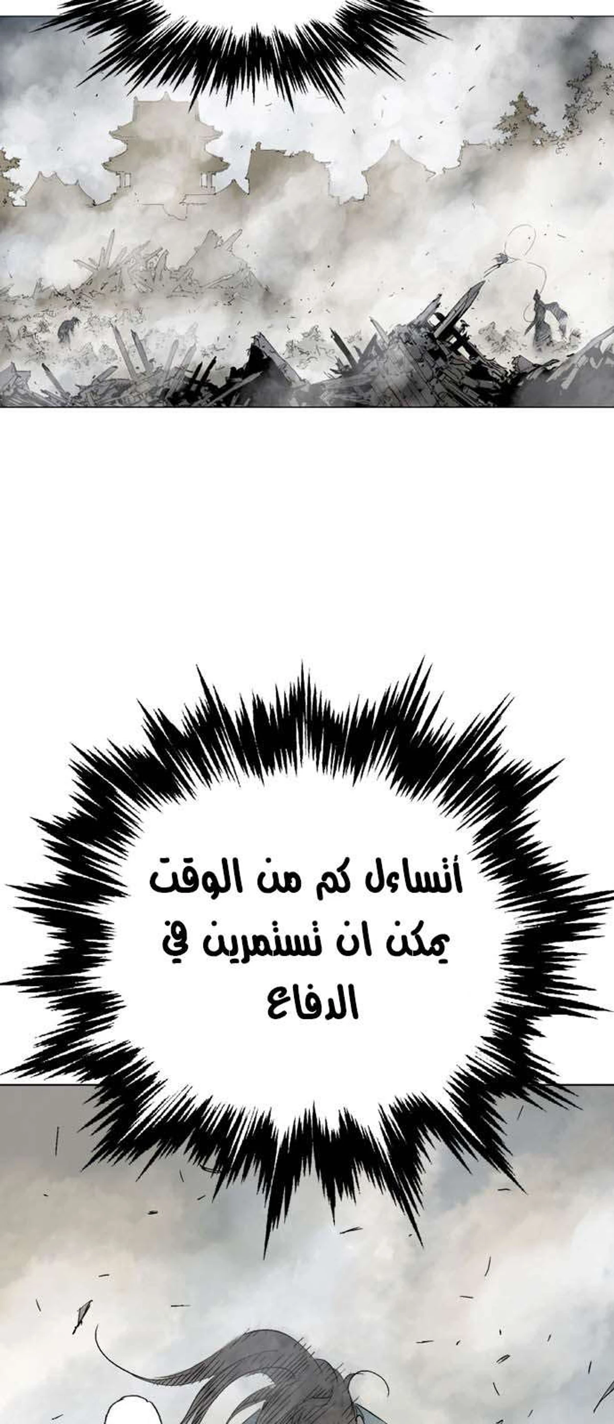 غوسو — الأستاذ الفصل 104 — صفحة 15