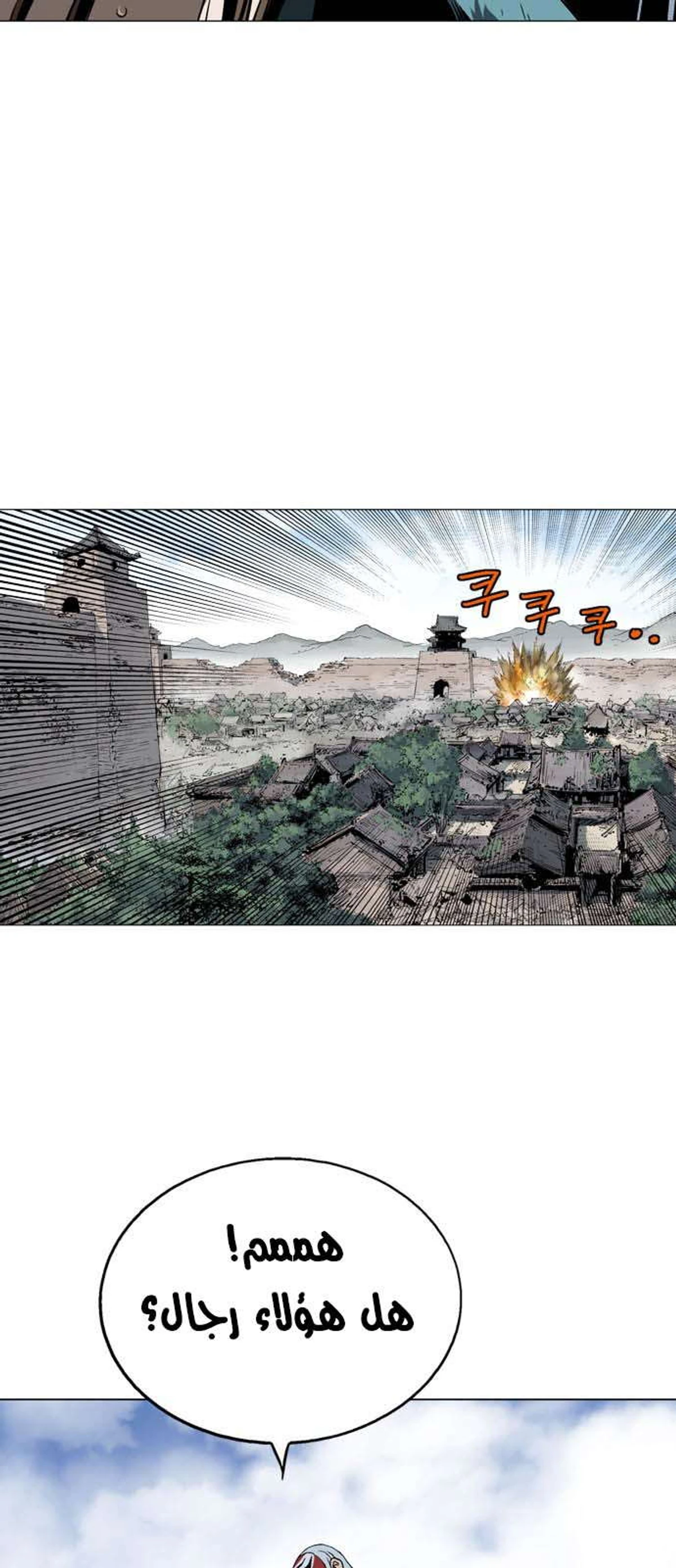غوسو — الأستاذ الفصل 104 — صفحة 17