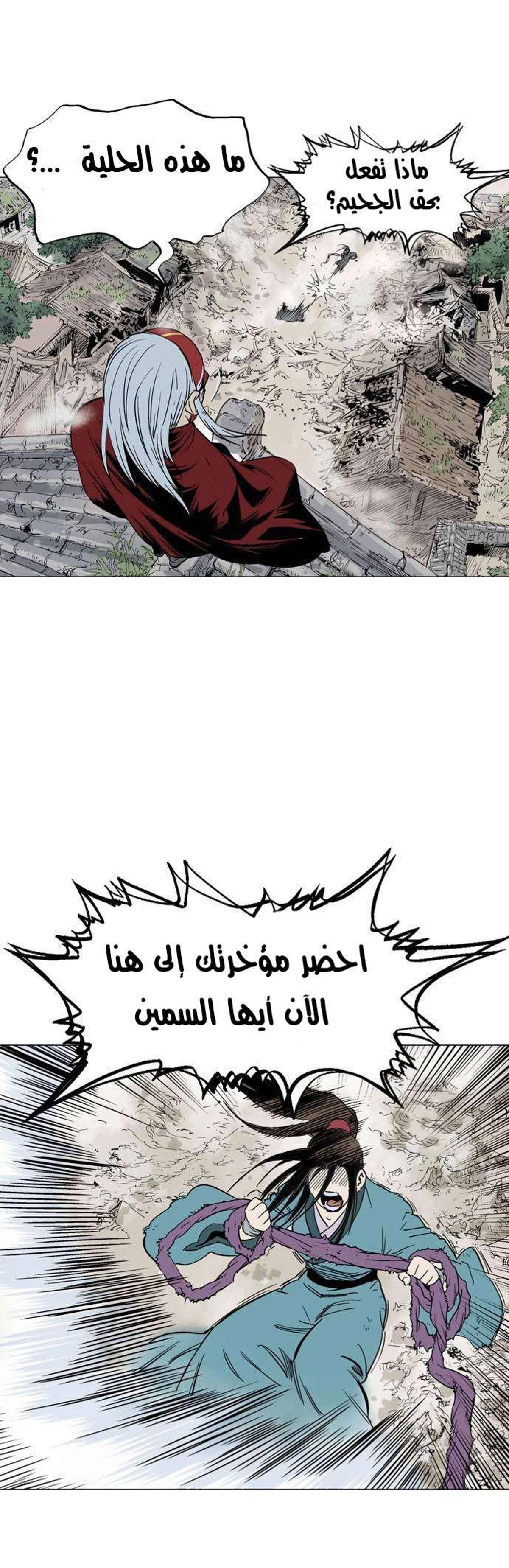 غوسو — الأستاذ الفصل 104 — صفحة 23