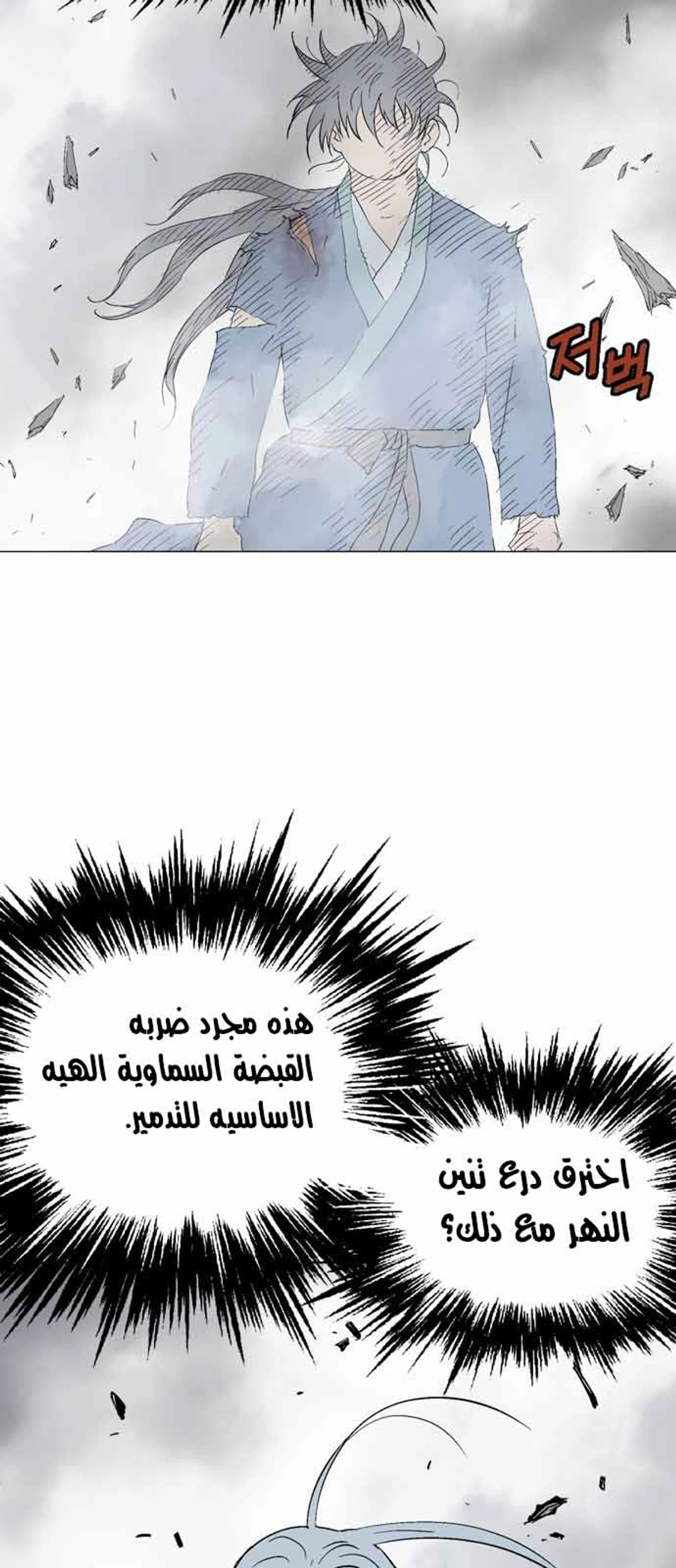 غوسو — الأستاذ الفصل 109 — صفحة 8