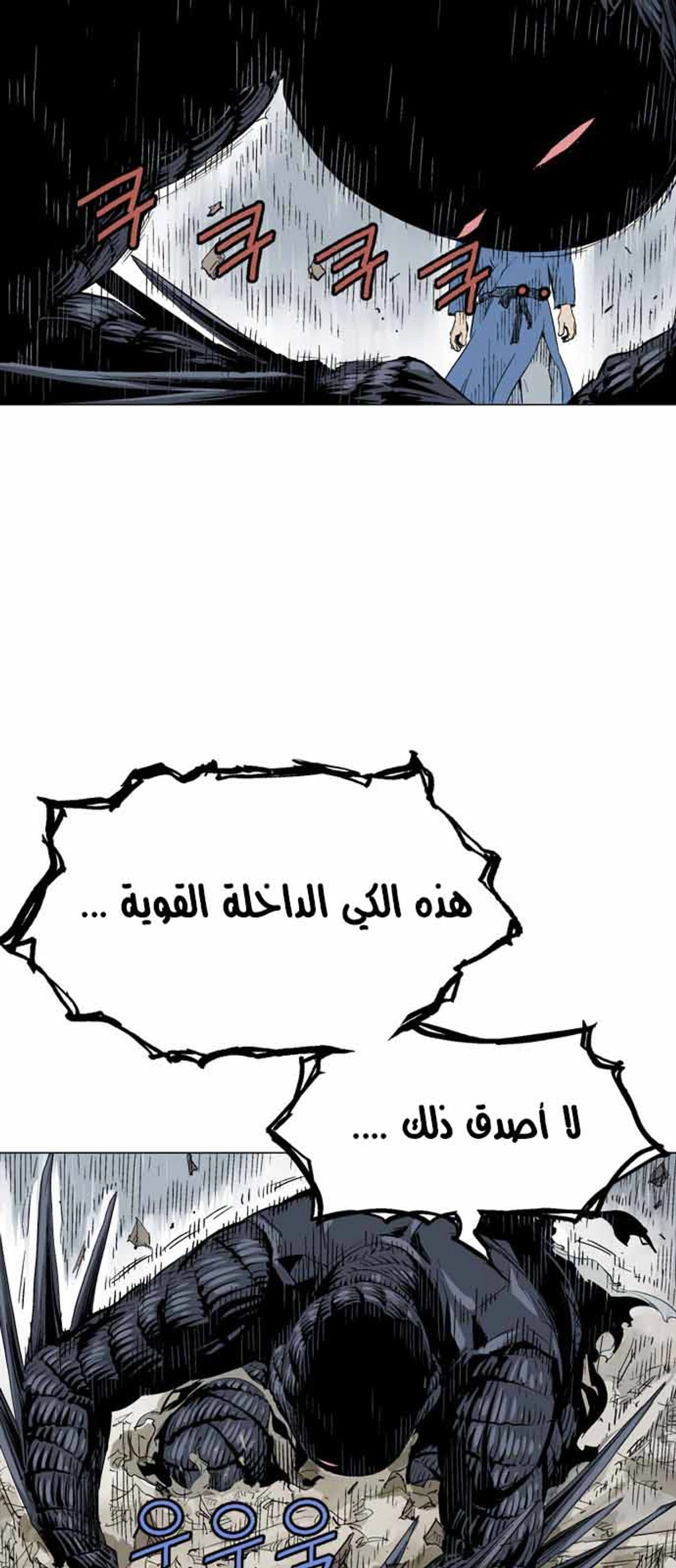 غوسو — الأستاذ الفصل 109 — صفحة 50