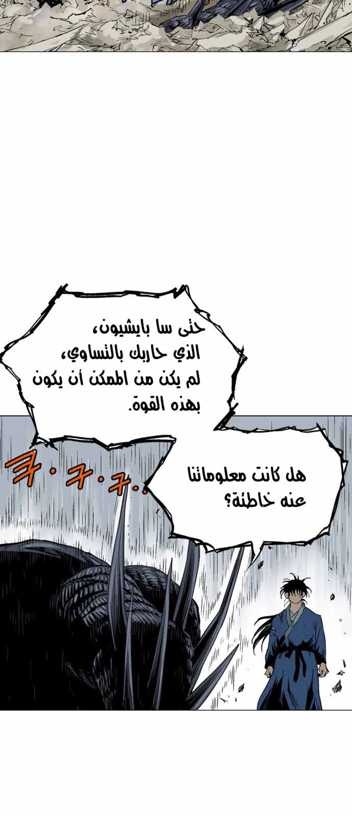 غوسو — الأستاذ الفصل 109 — صفحة 51