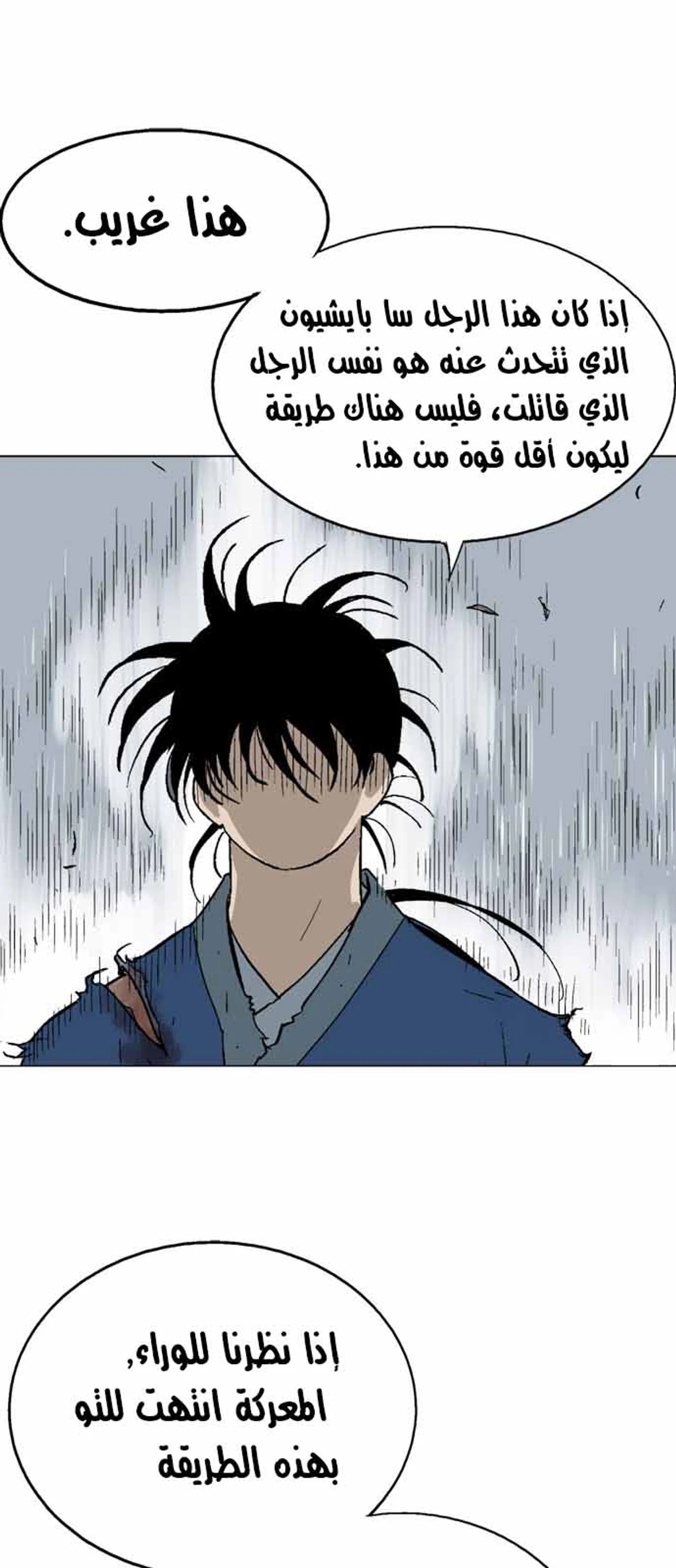 غوسو — الأستاذ الفصل 109 — صفحة 52
