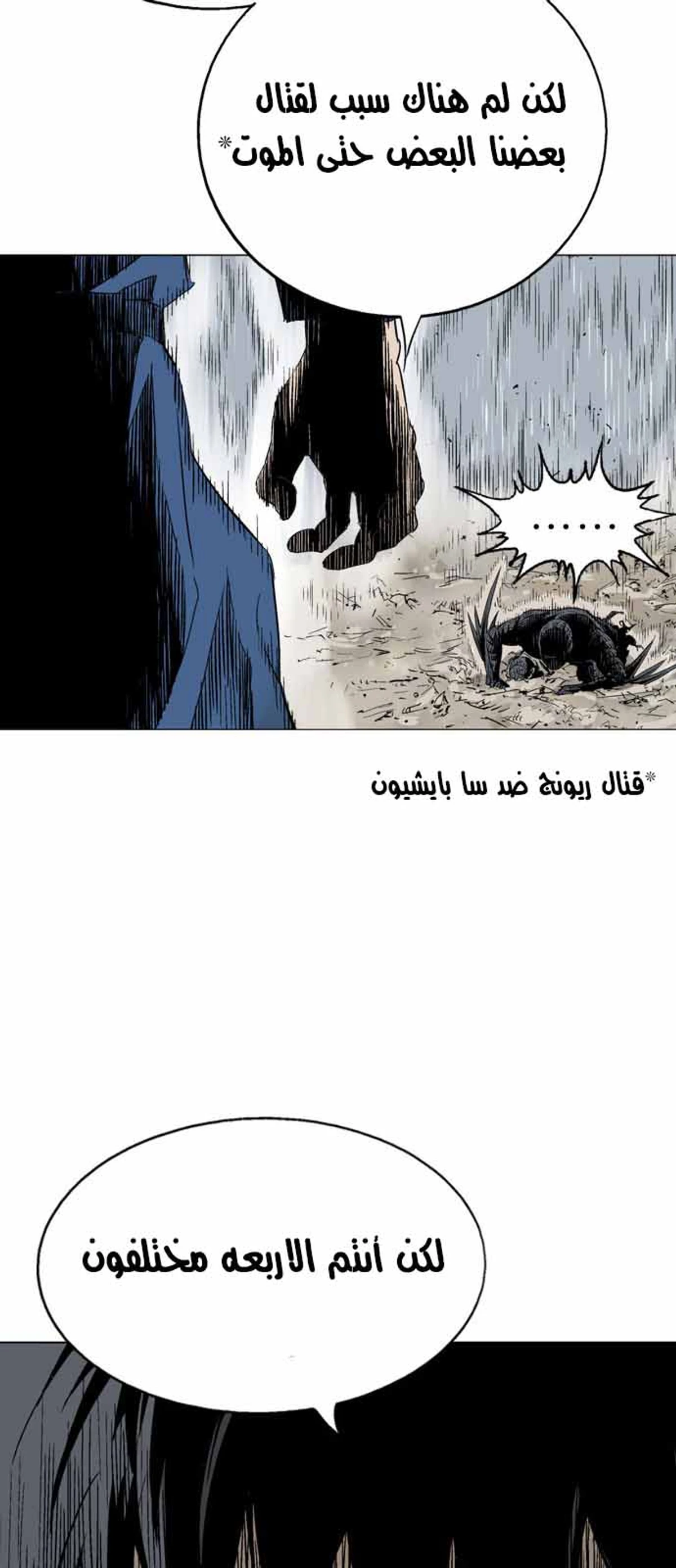 غوسو — الأستاذ الفصل 109 — صفحة 53