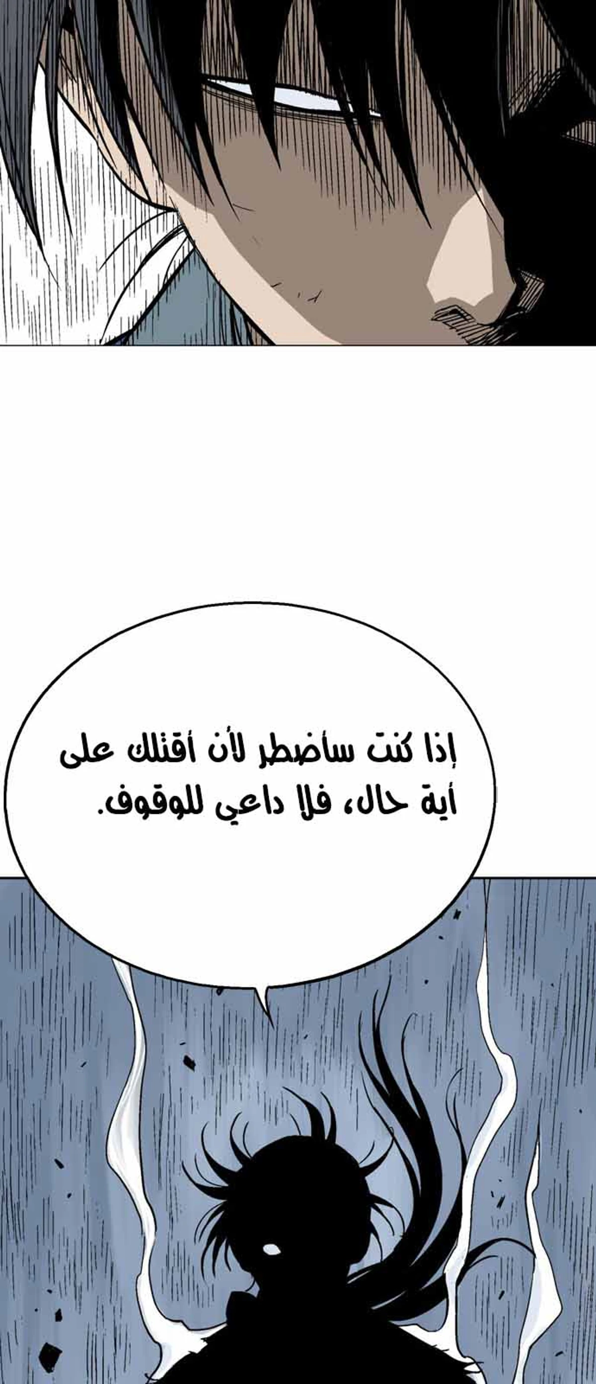 غوسو — الأستاذ الفصل 109 — صفحة 54