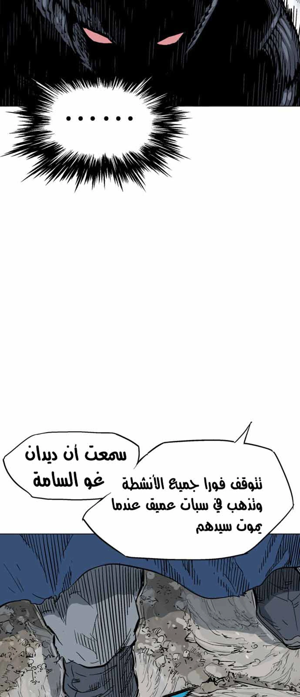 غوسو — الأستاذ الفصل 109 — صفحة 56