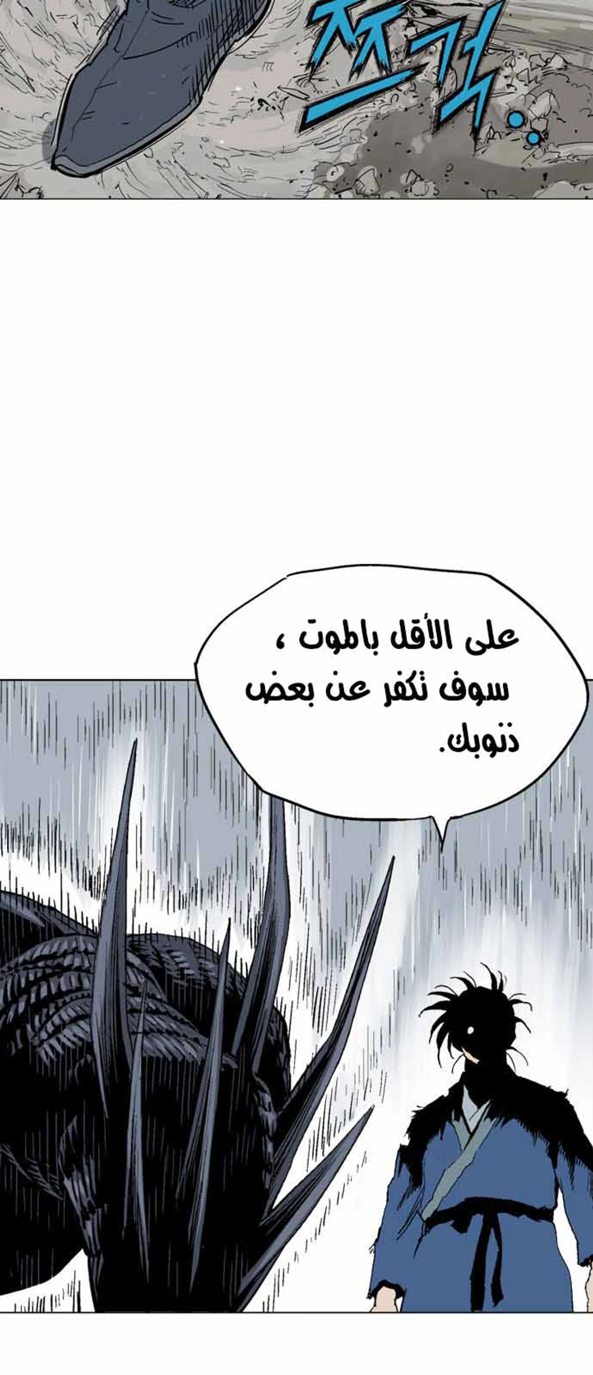 غوسو — الأستاذ الفصل 109 — صفحة 57