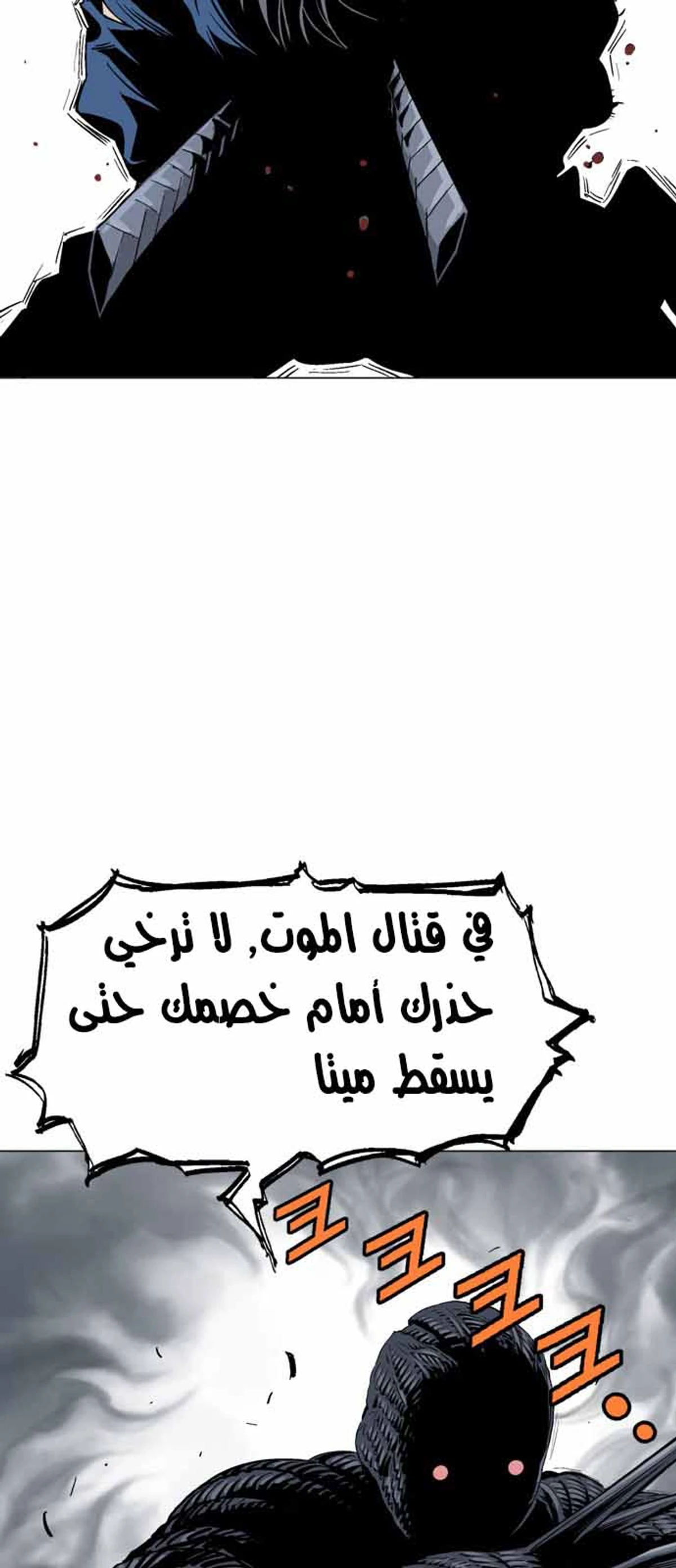 غوسو — الأستاذ الفصل 109 — صفحة 67