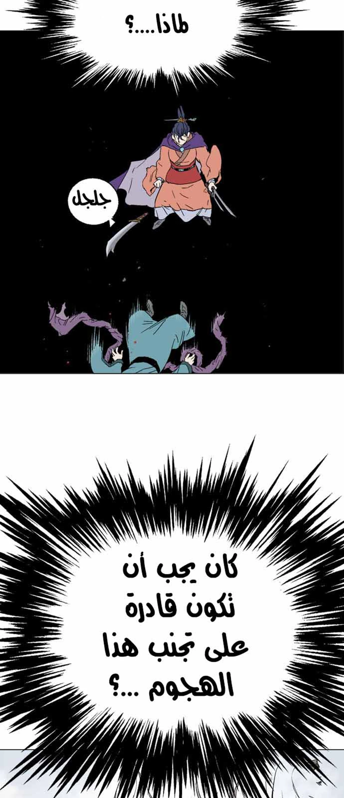 غوسو — الأستاذ chapter 110 — page 9