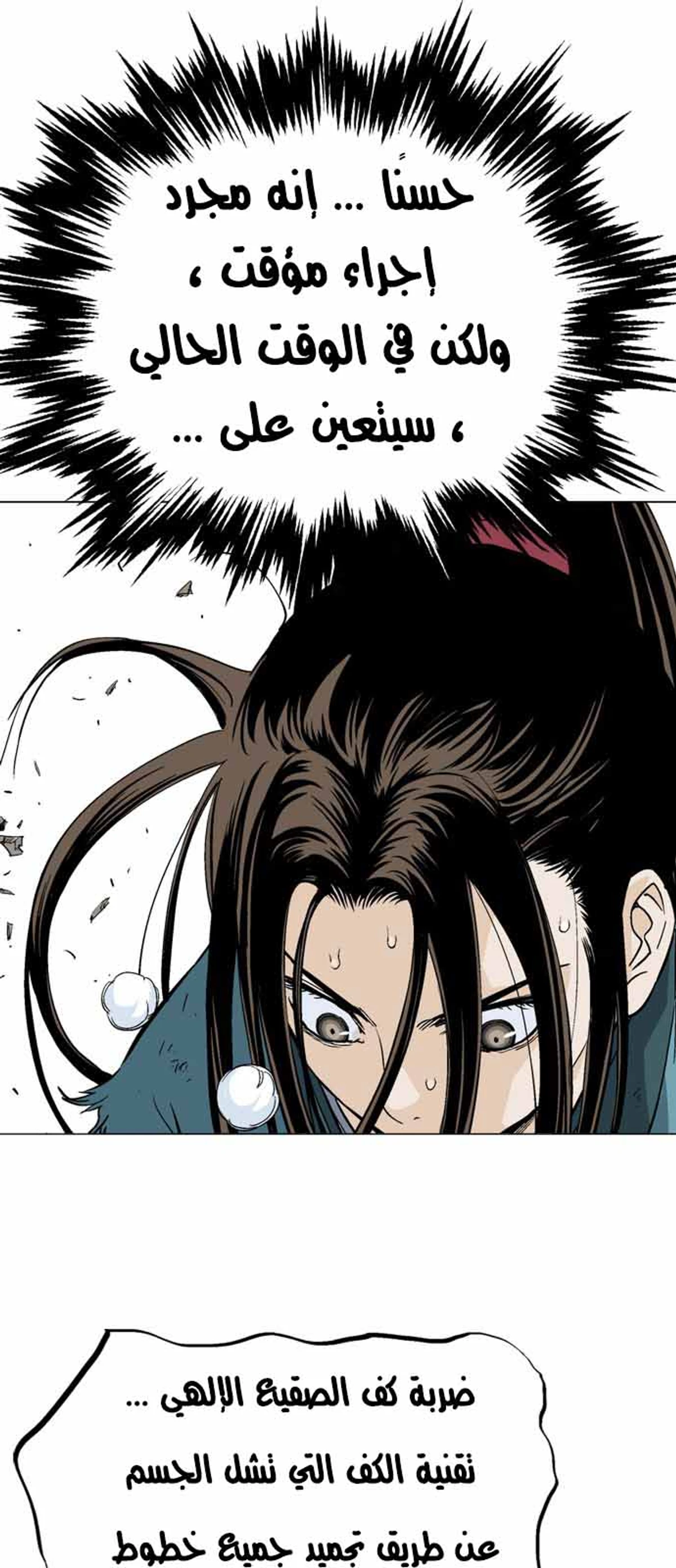 غوسو — الأستاذ chapter 110 — page 19