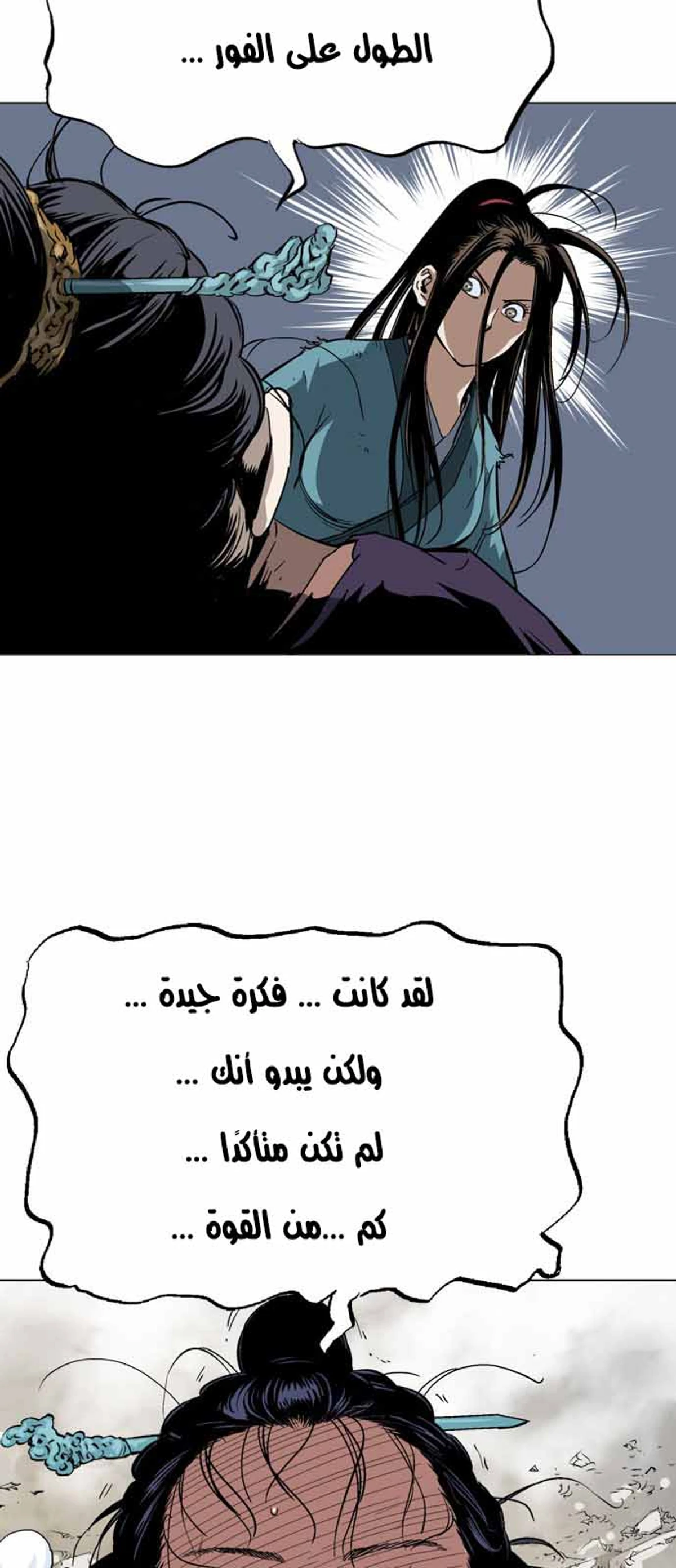 غوسو — الأستاذ chapter 110 — page 20