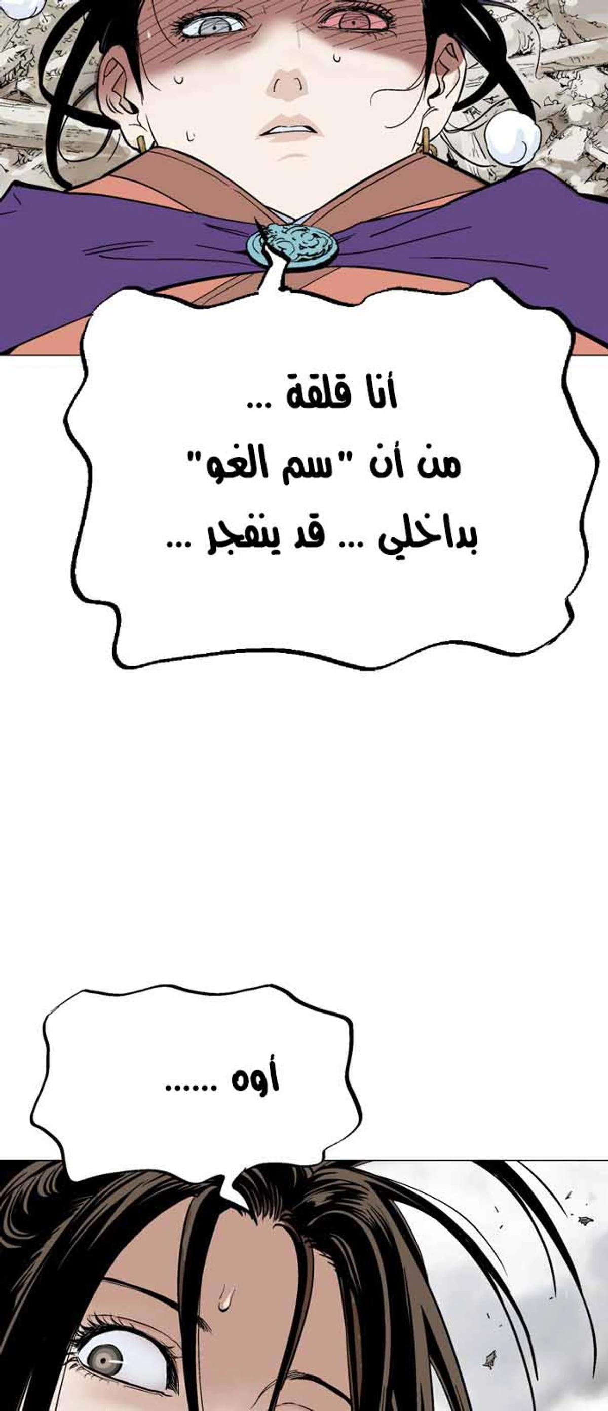 غوسو — الأستاذ chapter 110 — page 21