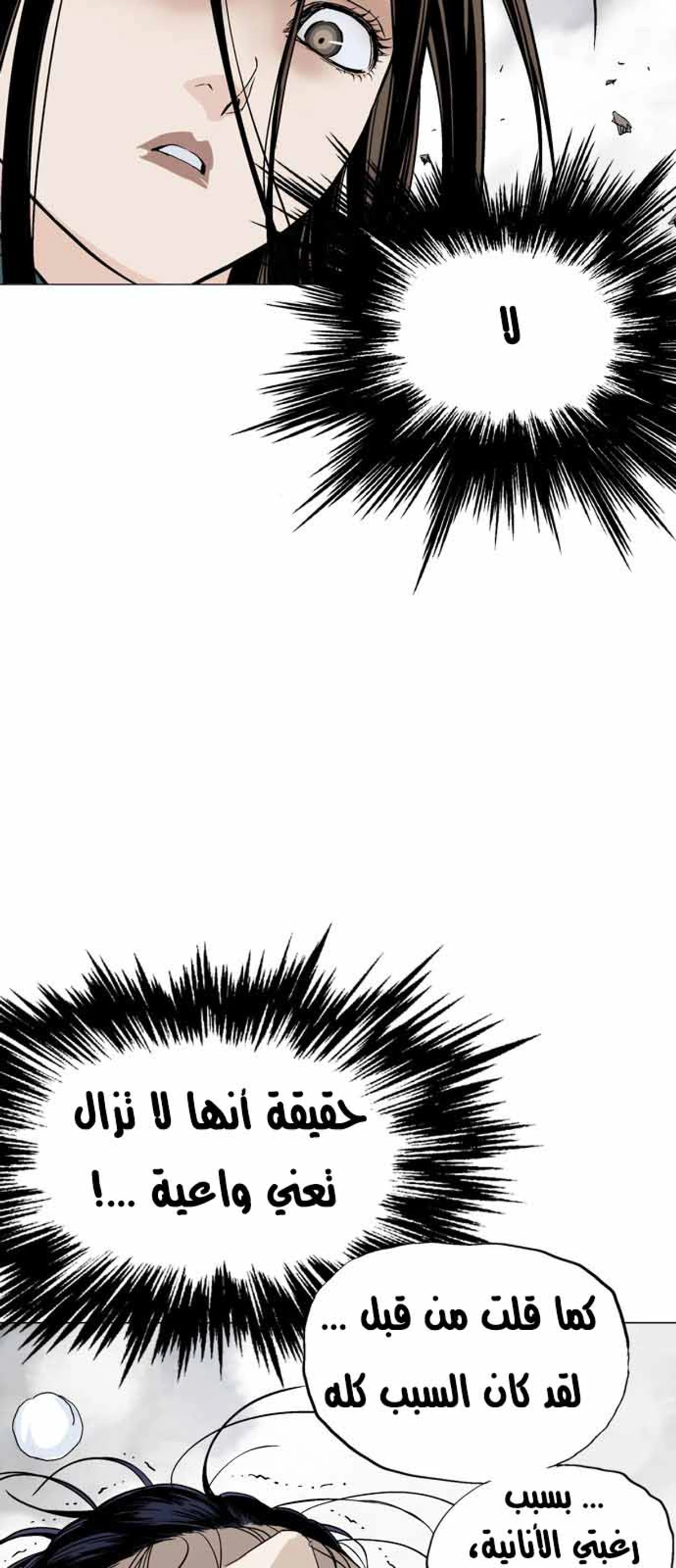 غوسو — الأستاذ chapter 110 — page 22