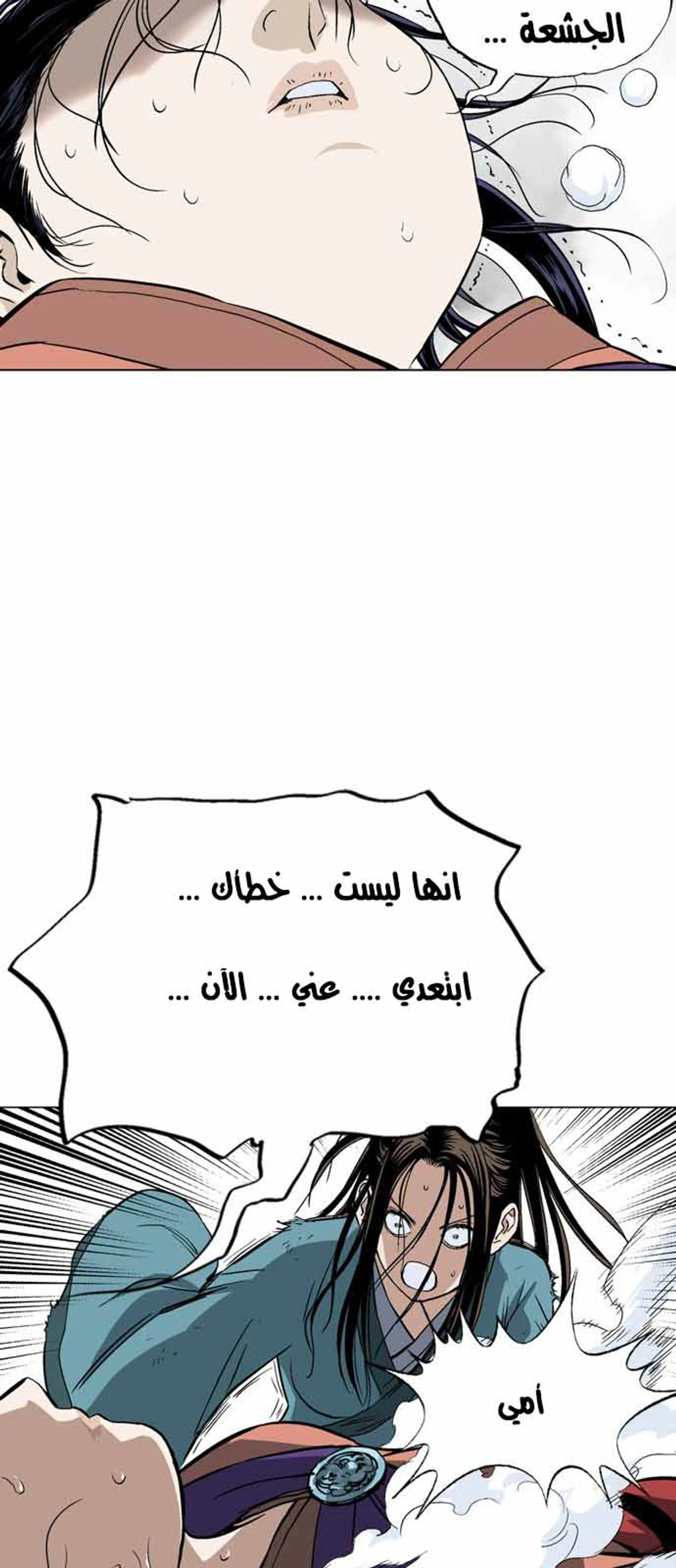 غوسو — الأستاذ chapter 110 — page 23