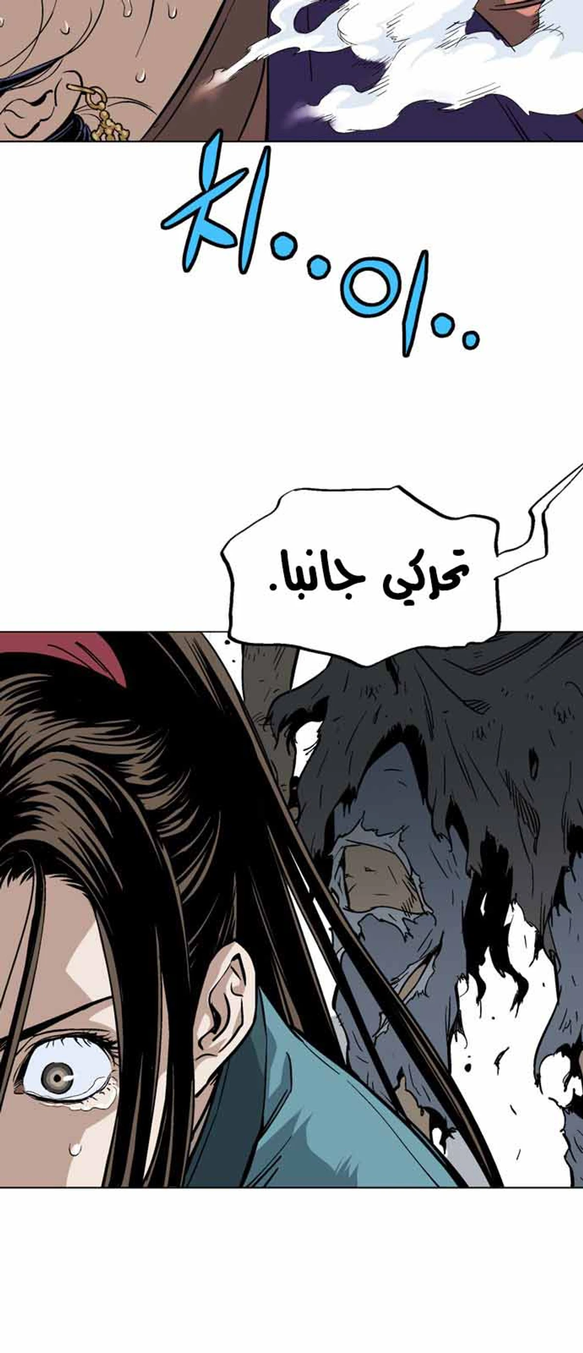 غوسو — الأستاذ chapter 110 — page 24