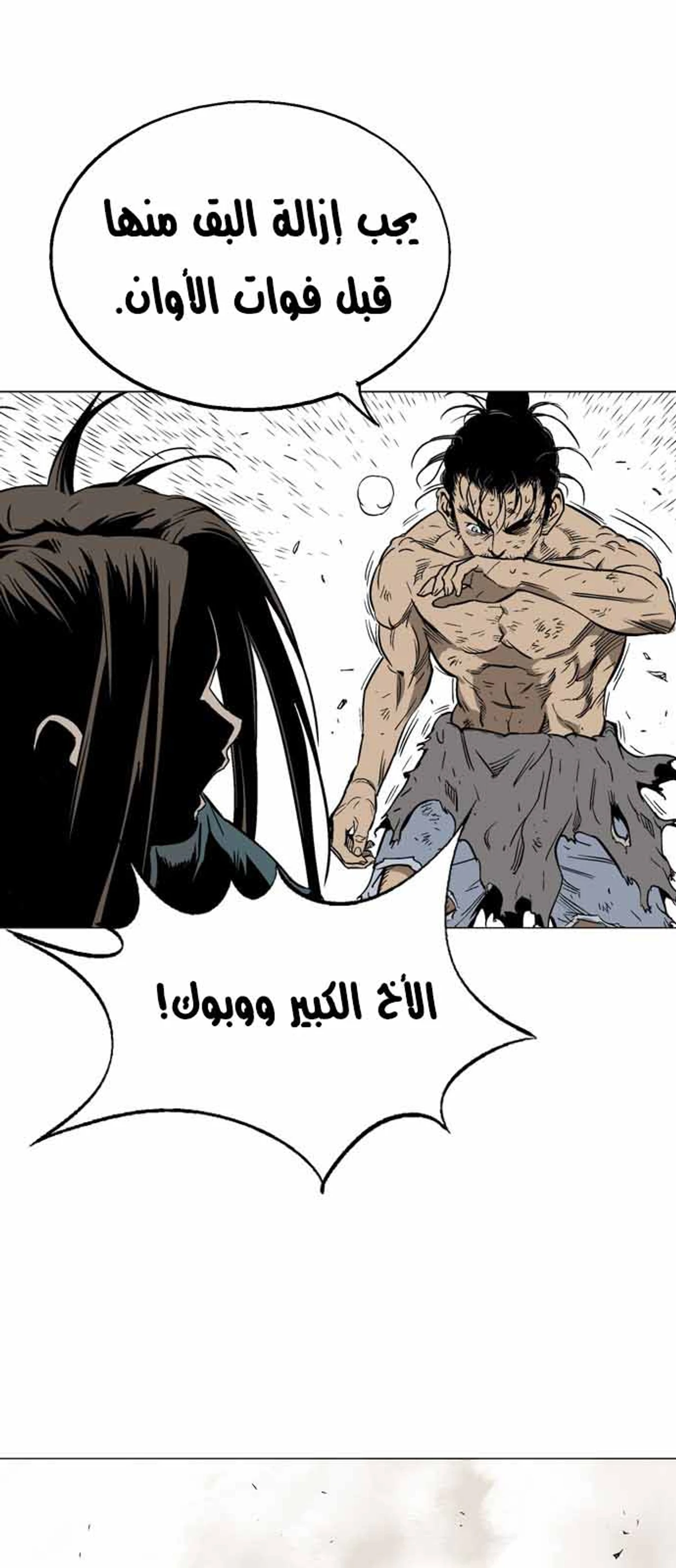 غوسو — الأستاذ chapter 110 — page 25