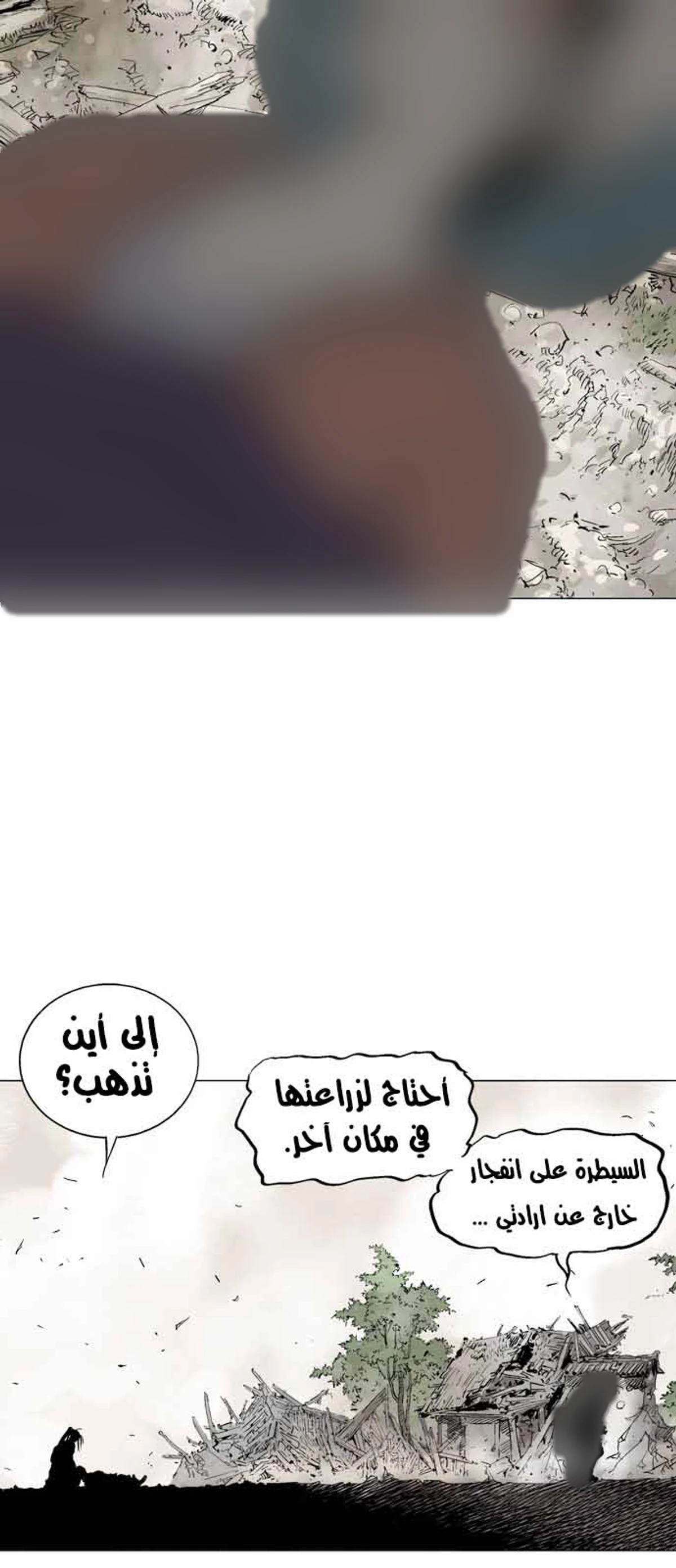 غوسو — الأستاذ chapter 110 — page 31