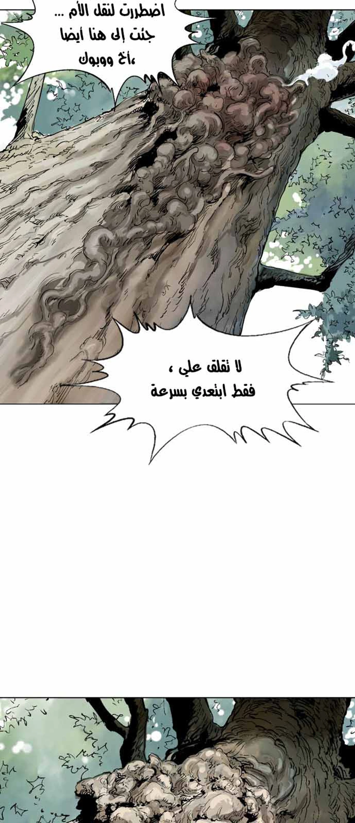 غوسو — الأستاذ chapter 110 — page 37