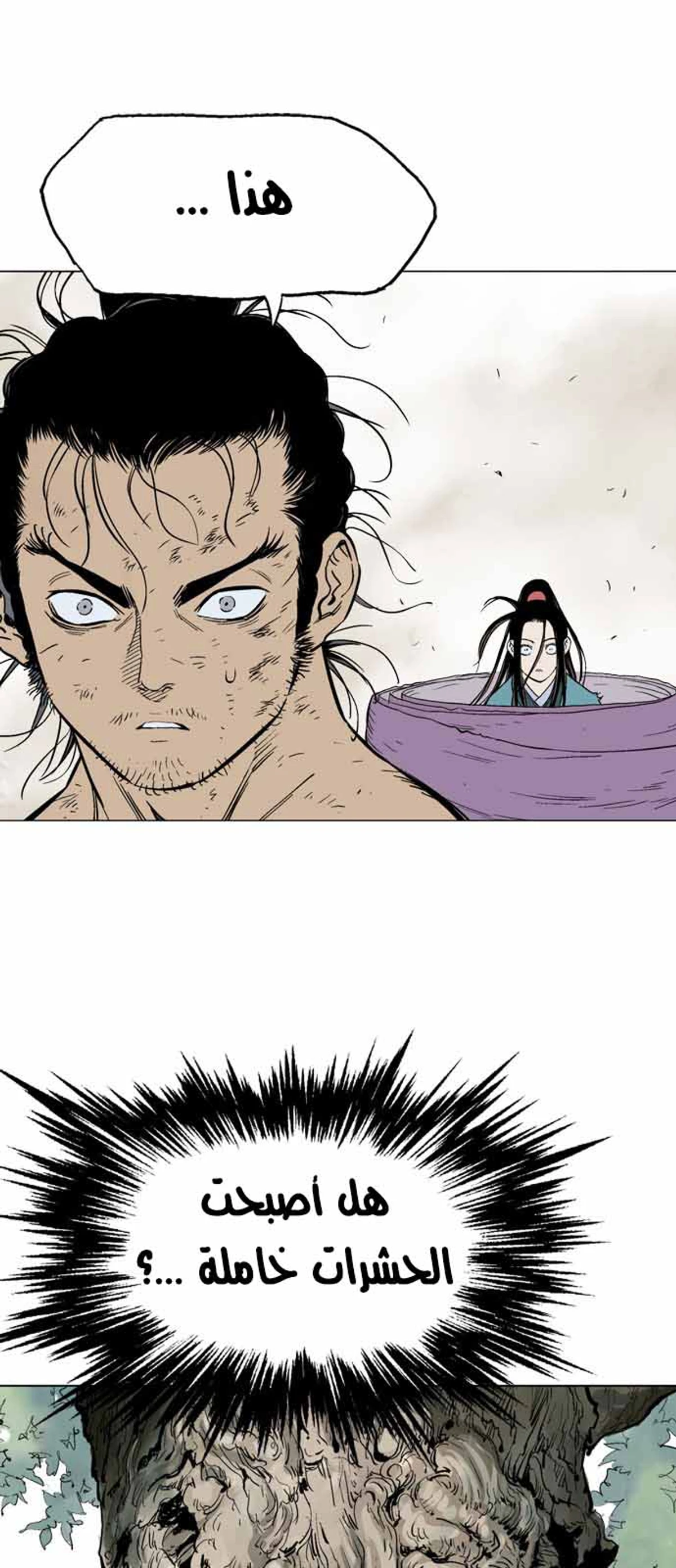 غوسو — الأستاذ chapter 110 — page 40