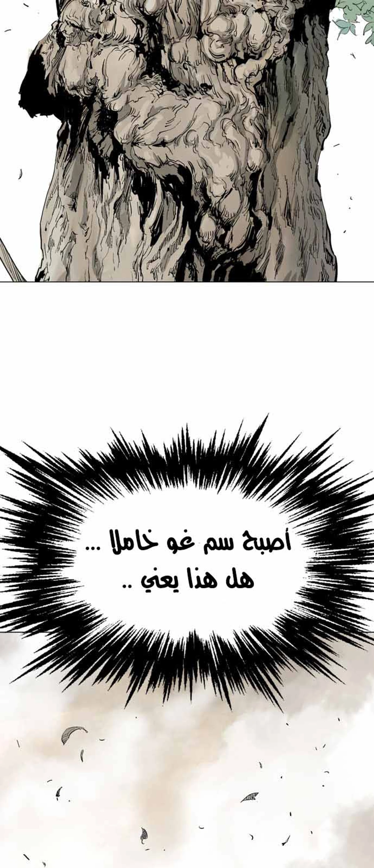 غوسو — الأستاذ chapter 110 — page 41