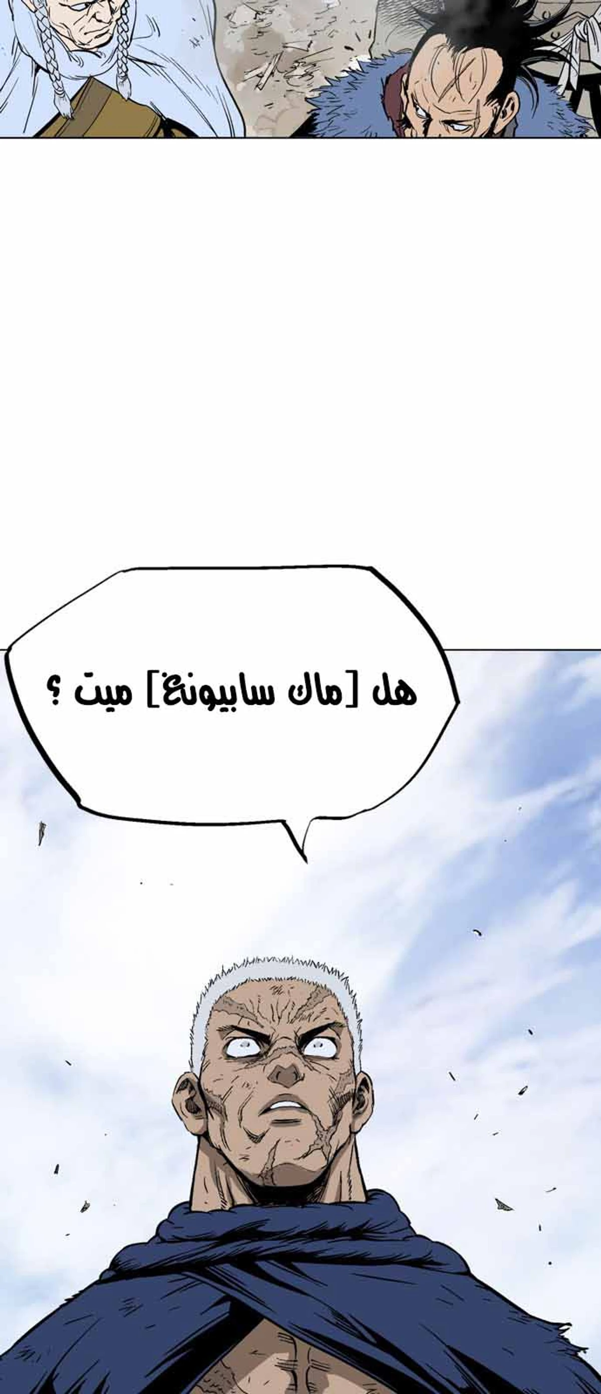 غوسو — الأستاذ chapter 110 — page 58