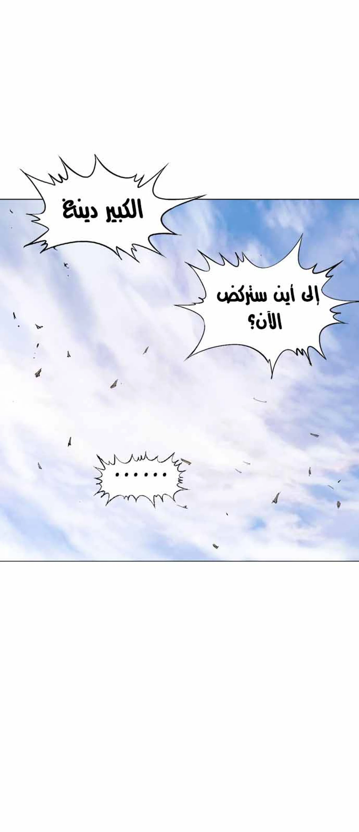 غوسو — الأستاذ chapter 110 — page 60