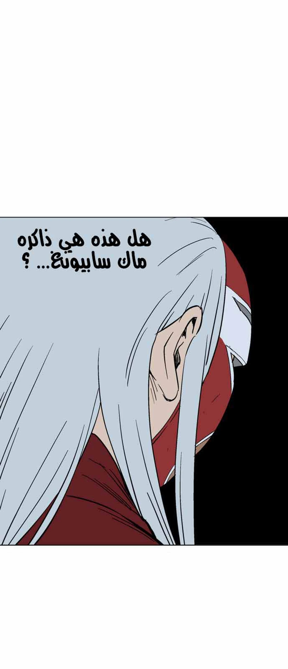 غوسو — الأستاذ chapter 110 — page 70
