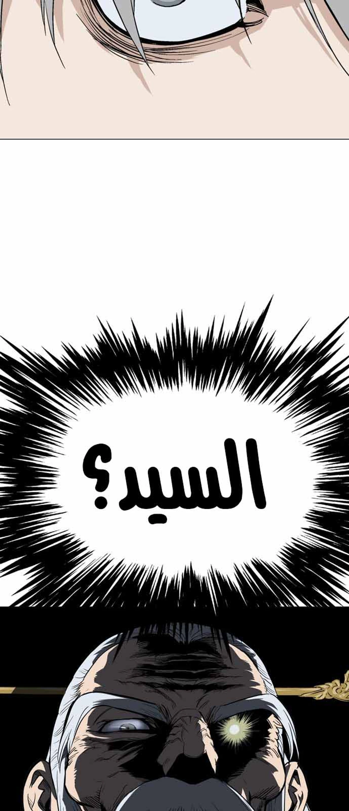 غوسو — الأستاذ chapter 110 — page 74