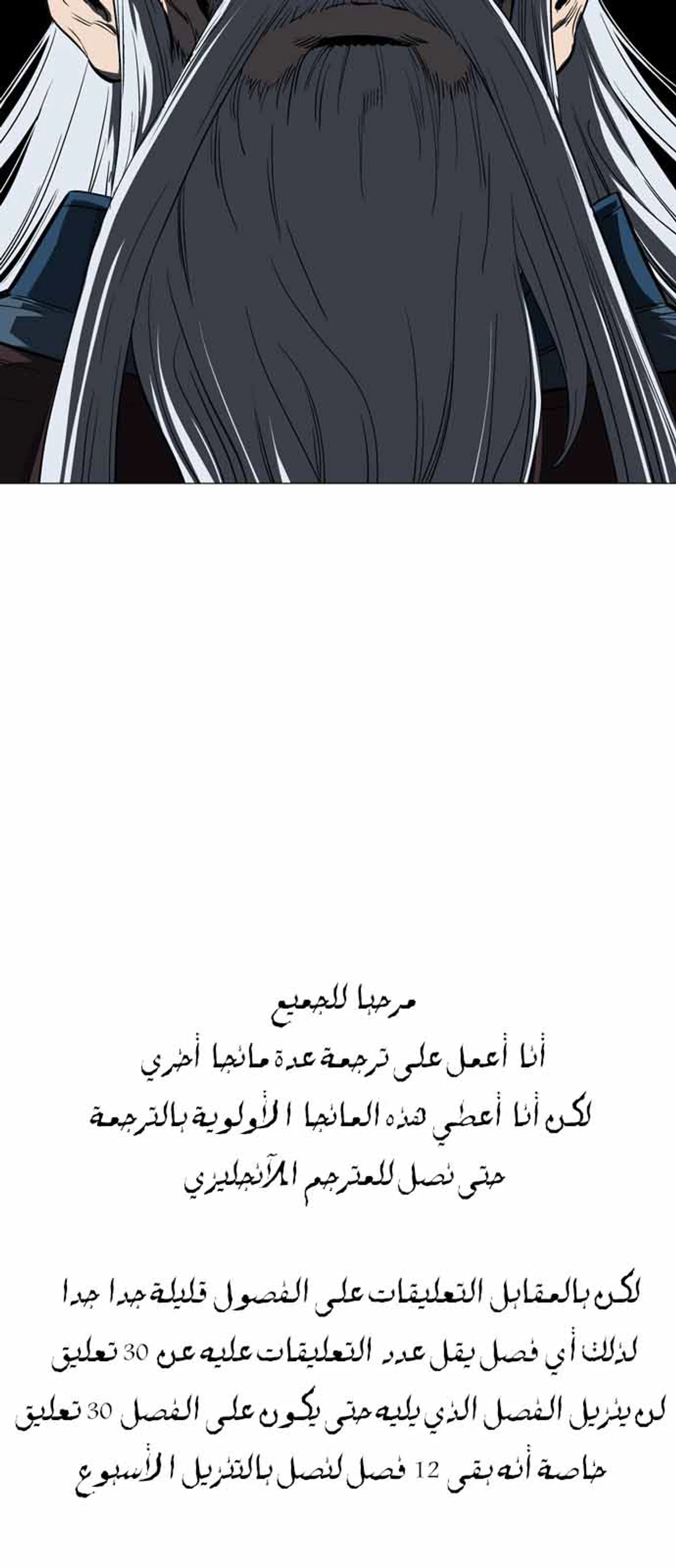 غوسو — الأستاذ chapter 110 — page 75