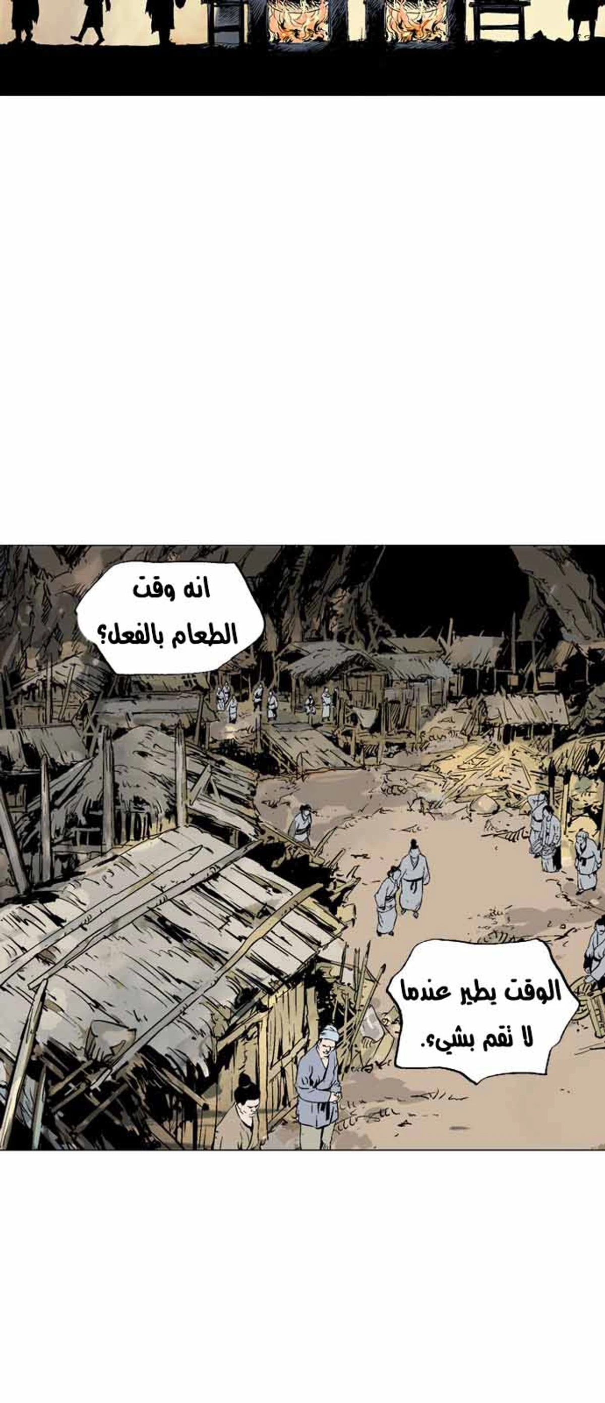 غوسو — الأستاذ chapter 111 — page 3
